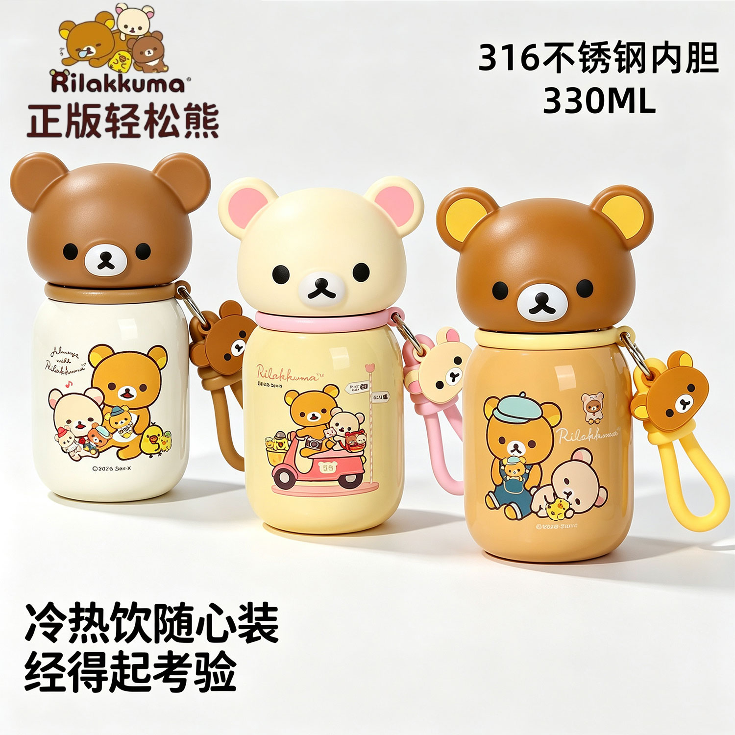 【轻松小熊】口袋小暖杯330ml可爱小巧方便携带上学上班保温杯