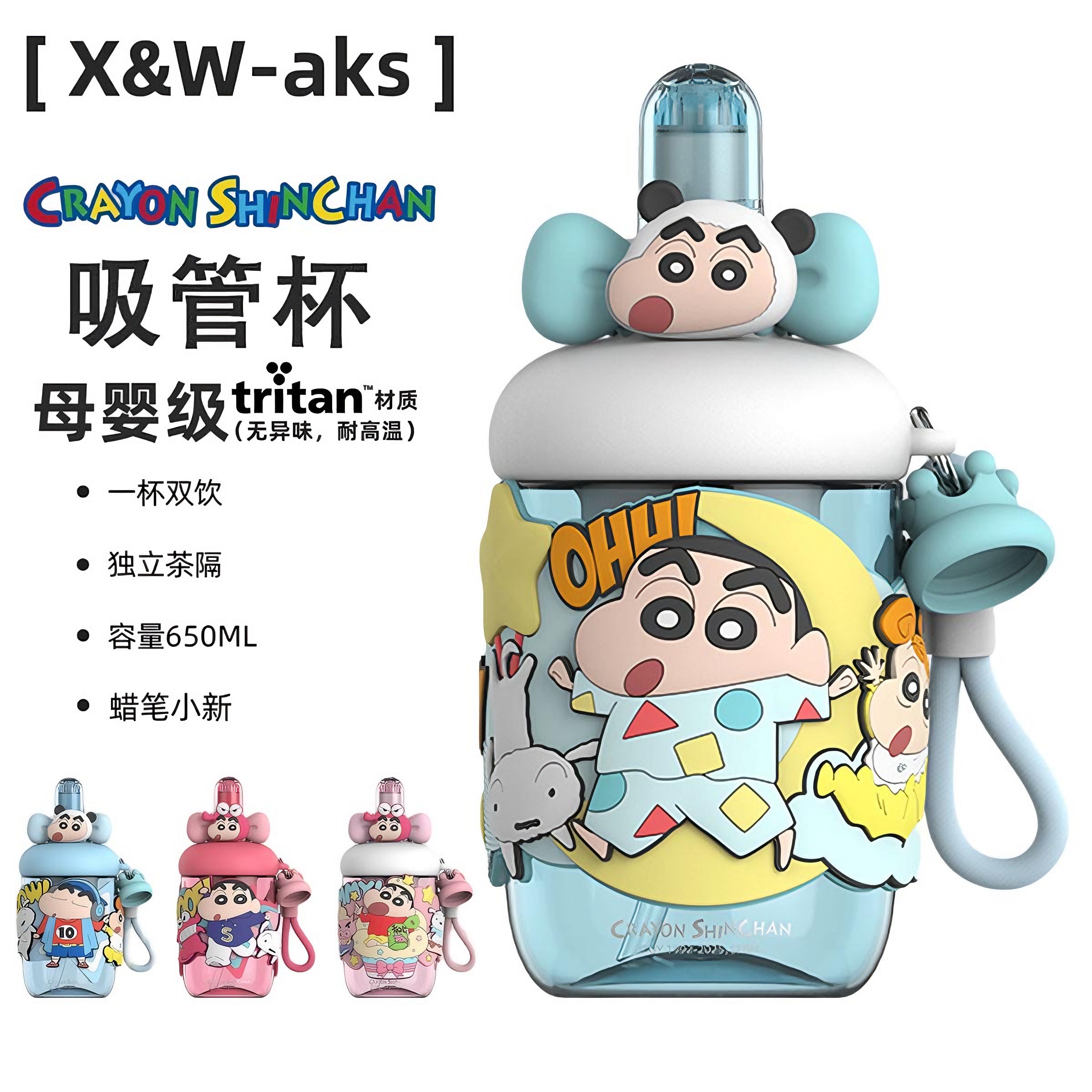 正版蜡笔小新双饮吸管杯2025新款