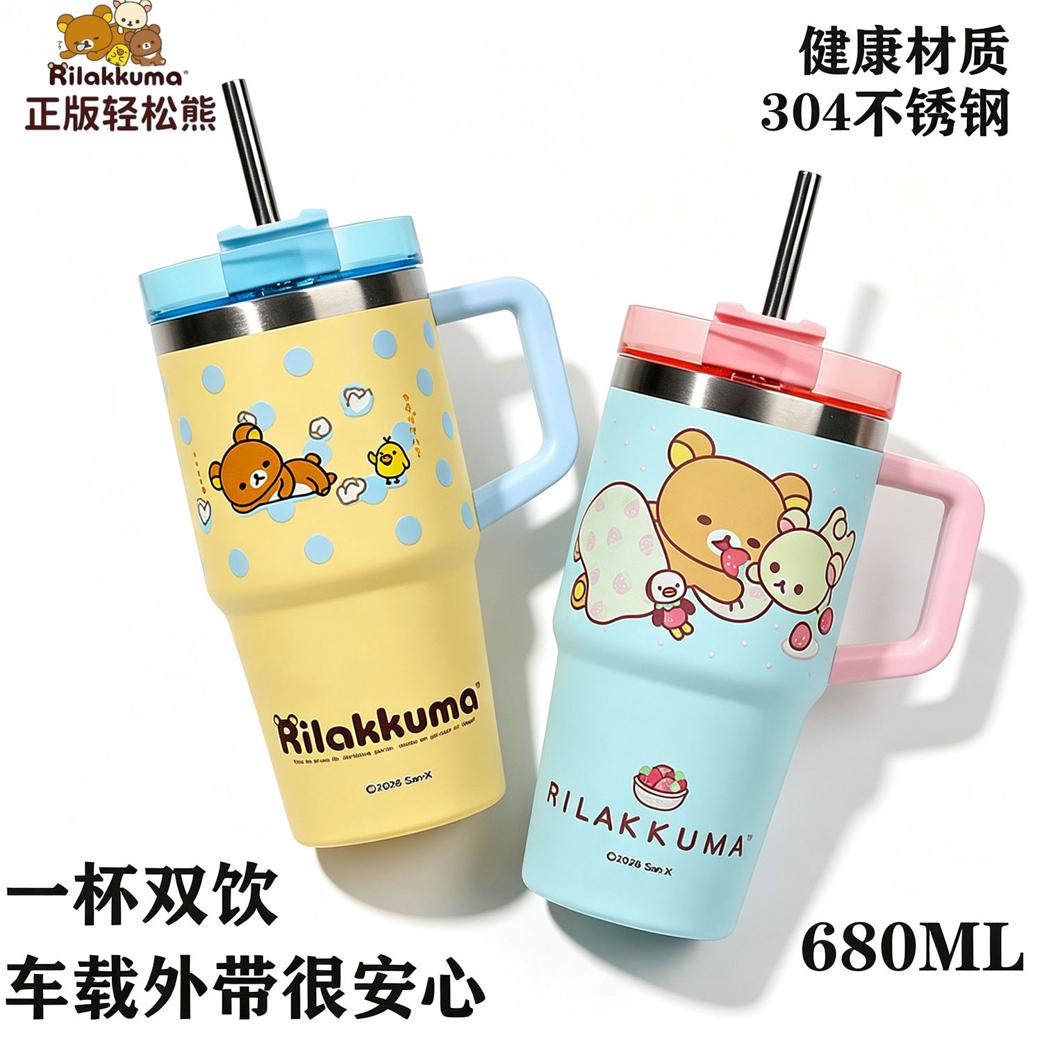 【轻松小熊】新款高颜值车载可爱680ml保温杯上班办公室桌面水杯
