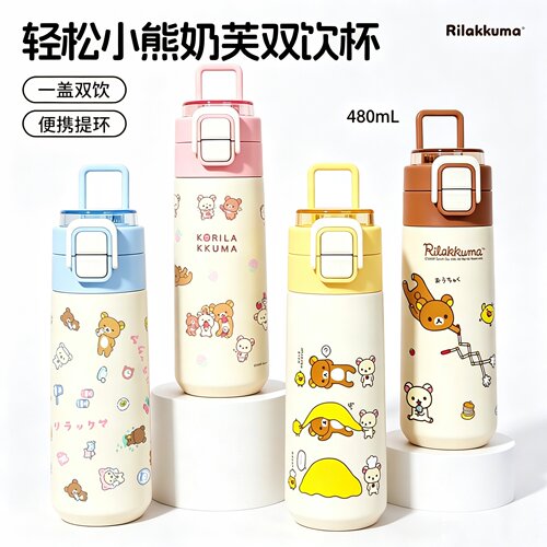 【轻松小熊】防漏双饮保温杯316不锈钢便携提环高颜值水杯女480ml