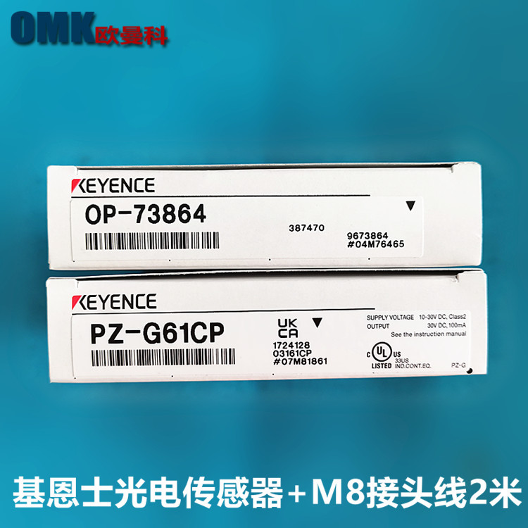 基恩士对射光电开关PZ-G61CN PG-G61CP插头式可配OP-73864连接器