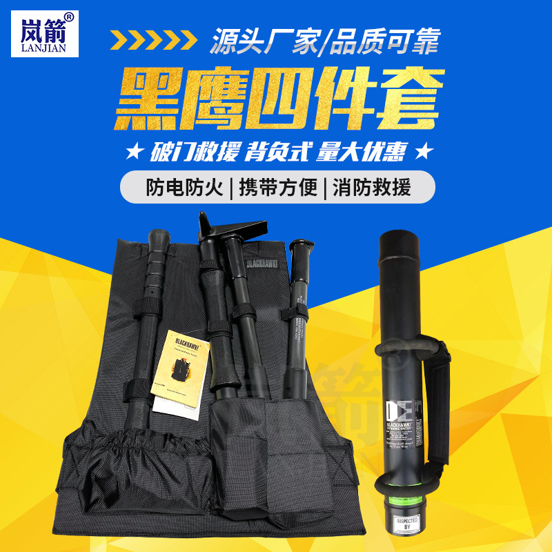 岚箭 黑鹰四件套 便携式手动防盗门破拆工具背负式破门撞门器