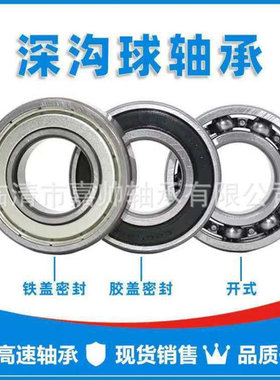 减速机 轴承 6305ZZ 6305-2RS 6305Z 180305 25*62*17mm替代进口