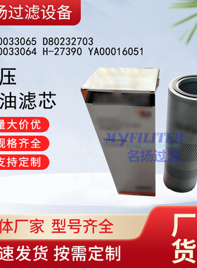 YA00033065 D80232703 YA00033064 H-27390 YA00016051液压回油滤