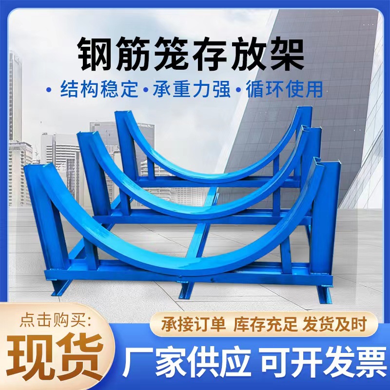 建筑施工钢筋笼支架 钢筋笼托架河北钢筋堆放架胎架钢筋笼堆放架