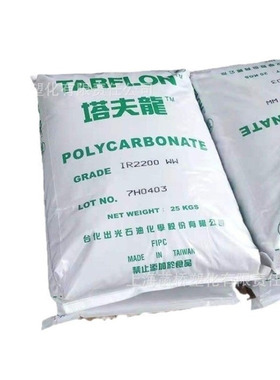 菡桥塔夫龙台化出光 PC IR2200ww  通用级注塑易脱模塑料照明灯具