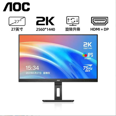 AOC 显示器27英寸2K高清IPS广视角75Hz刷新旋转升降支架办公设计