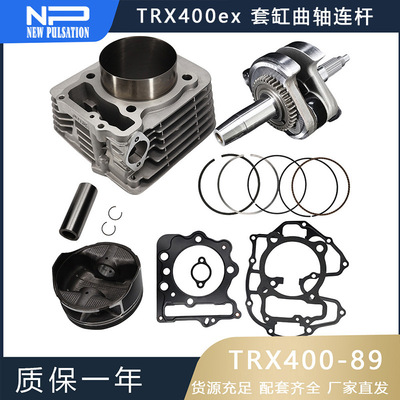 越野车汽缸零部件Sportrax TRX400EX KCY400发动机曲轴连杆套缸组