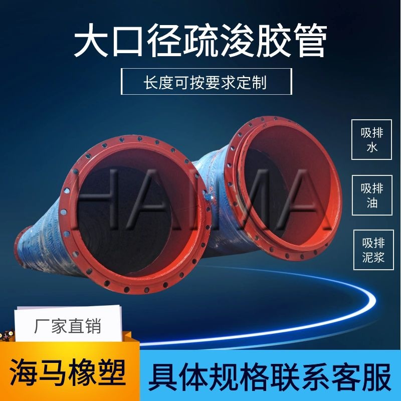 排吸钢丝骨架缠绕胶管 大口径 耐高压 耐磨钢丝法兰夹线胶管