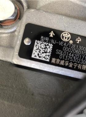 南京威孚金宁油泵 NJ-VE4/12E1300L105 喷油泵0002060105原厂现货