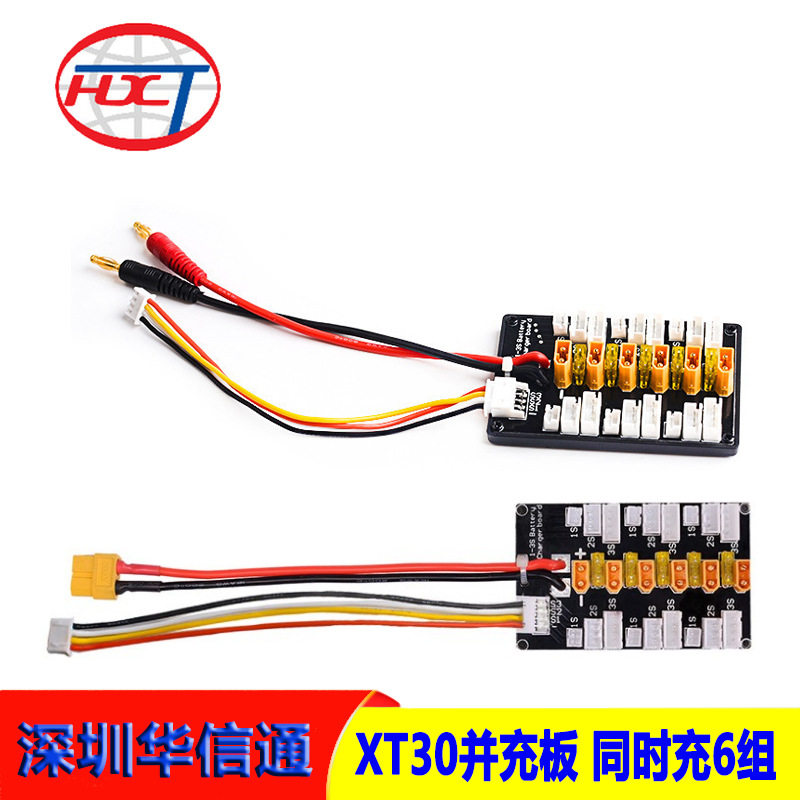 B6 D6PRO平衡充电器并充板 1S-3S XT30并充板并联转接板