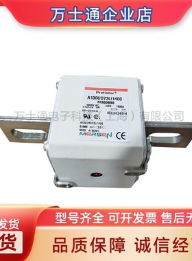 A130UD73LI350 C300681A130UD73LI400 D300682全新熔断器现货