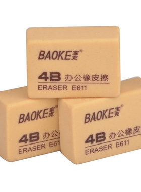 【深圳宝克笔】宝克E600系列橡皮擦 办公美术2B 4B 白色 黄色可选