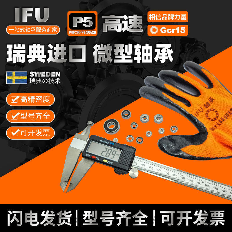 IFU薄壁轴承16000Z 16001Z 16002Z微型16003Z 16004Z ZZ -2Z -2RS