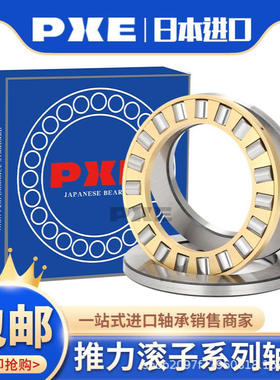 日本进口PXE推力滚子轴承89330 89332 89334 89336 89338 89340 M