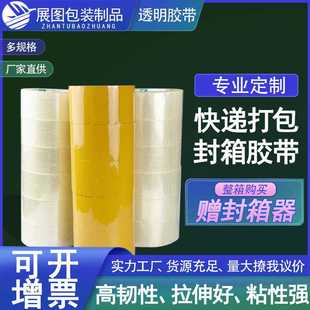 封箱带厂家直售快递打包带透明胶带封箱胶带大卷6cm电商打包胶带
