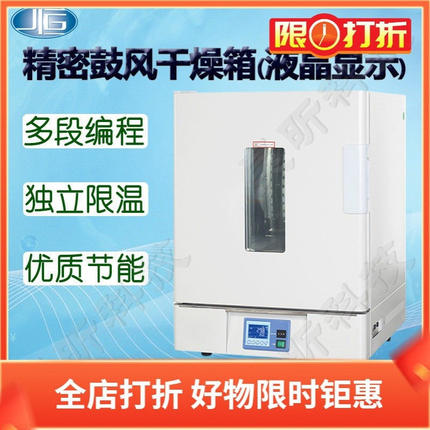 一恒BPG-9156B精密鼓风干燥箱BPG-9206B烘烤机干燥恒温 液晶显示