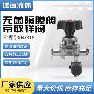 无菌隔膜阀带单取样阀卫生级米型隔膜阀卡箍隔膜阀 316L盖美快装