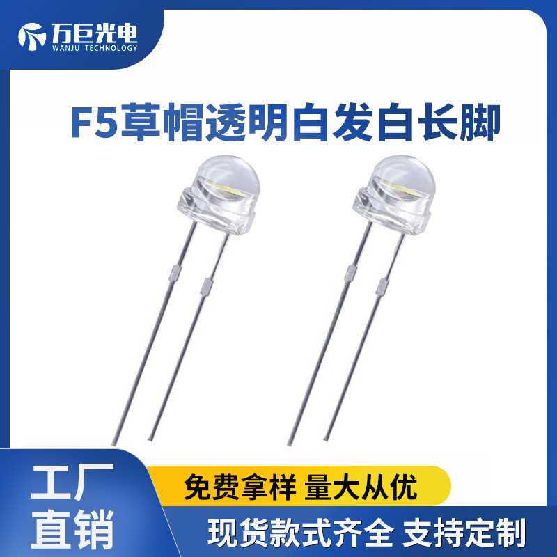 f5草帽自然白灯led橱窗照明5mm直插白光灯珠高亮节能灯箱背光源
