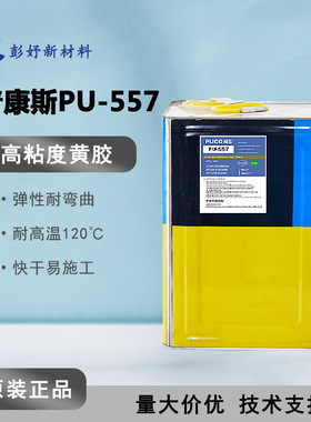 替代施敏打硬575H 黄胶橡胶粘合剂 快干耐高温阻燃胶泡棉粘合剂