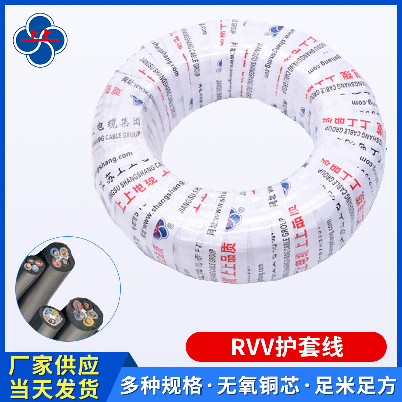 上上电缆RVV护套线2/3/4平方软线铜芯电线