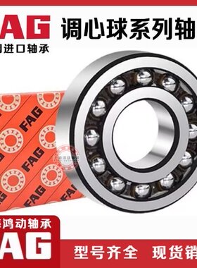 德国FAG进口调心球轴承 2215 2216 2217 2218 2219 K TVH M C3 低