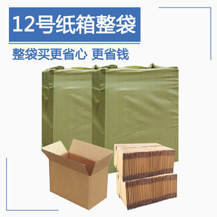 源天整包12号邮政快递纸箱打包发货纸箱子物流包装 瓦楞小纸盒加厚