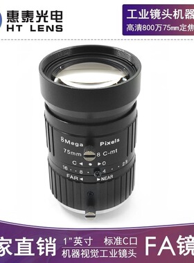 FA工业相机镜头75mm长焦1英寸高清800W手动光圈C口机器视觉无畸变