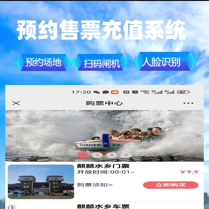 景区预约售票系统 自助机出票 闸机检票刷卡系统计次临沂