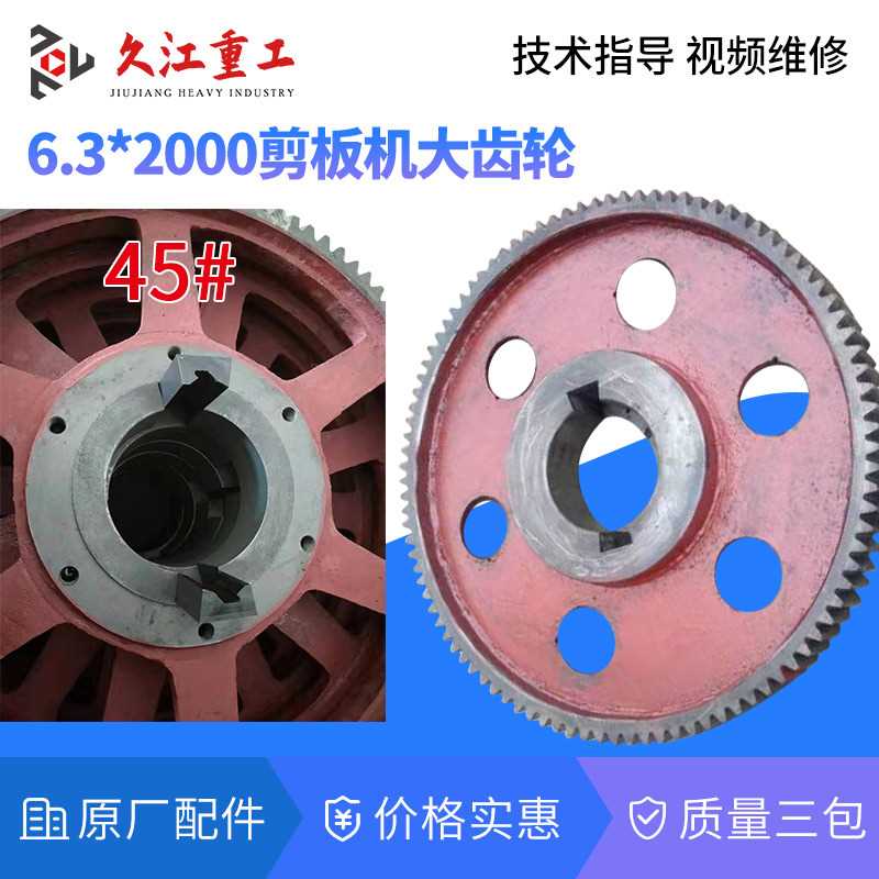 剪板机大齿轮q11-6.3x2000 4*2500机械剪板机配件大小齿轮 球铁