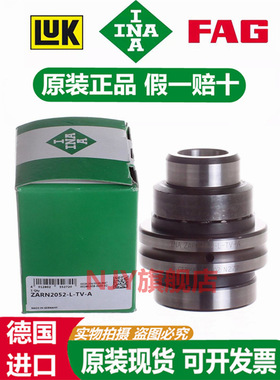 德国INA进口轴承 ZARN 1545 1747 2052 2062 2557 2572 -L- TV-A