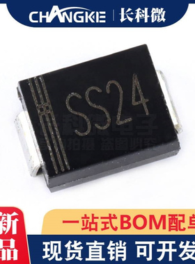 SS24 封装SMB DO-214AA 贴片肖特基二极管 厂家直销 全新现货