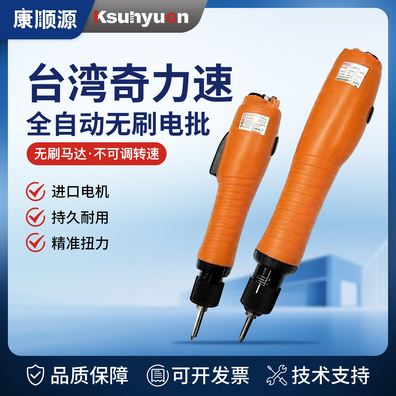 供应台湾奇力速6120P 6120L双向旋向电动螺丝刀电批起子