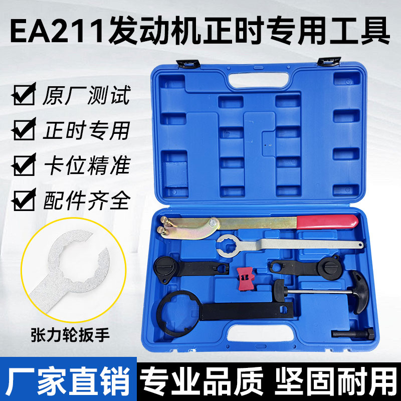大众奥迪新捷达高尔夫EA211皮带发动机1.4T/1.6/1.5L正时专用工具