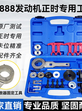 新款大众奥迪1.8T 2.0T迈腾CC A4L帕萨特EA888发动机正时专用工具