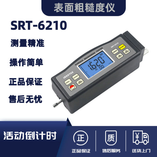 兰泰SRT6210表面粗糙度仪 便携式表面粗糙度仪粗糙度计SRT-6210