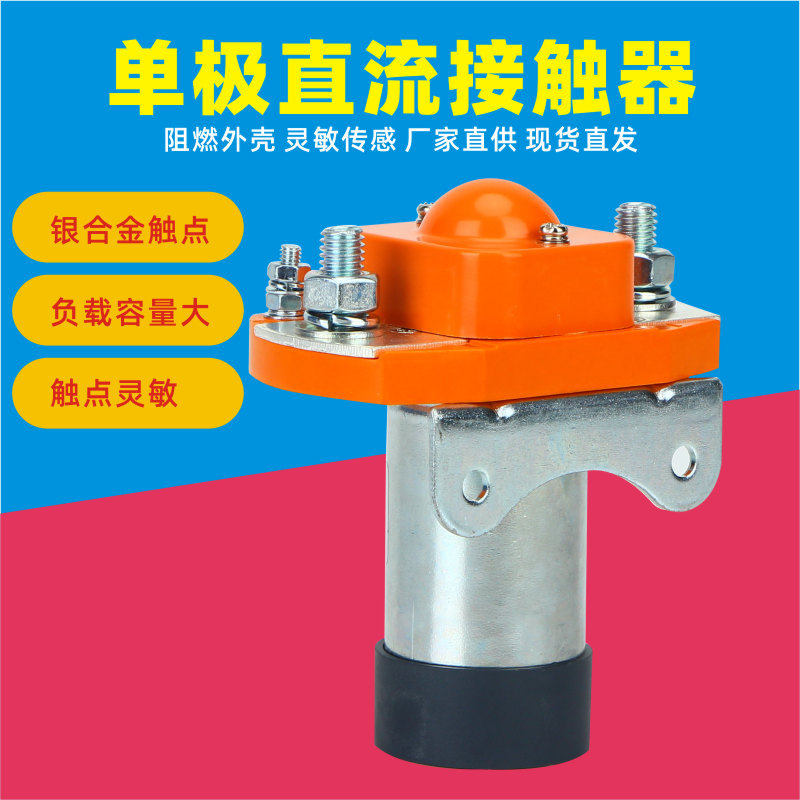 JCC200/1C12V直流接触器 常闭BZJ-200DBZJ-100D MZJ-200D