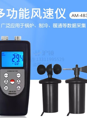测量通风管道及环境监测风速风温的风速仪AM-4836C