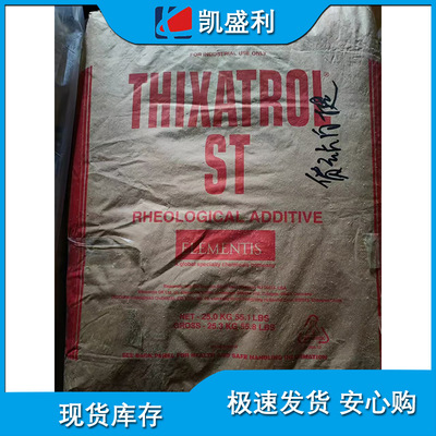 Elementis海明斯德谦增稠剂触变剂流变助剂?THIXATROL?ST