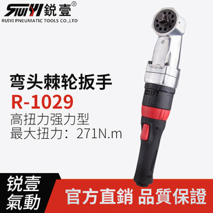 锐壹1029高扭力强力型弯头棘轮扳手1 2in风板风炮风扳手风扳风炮