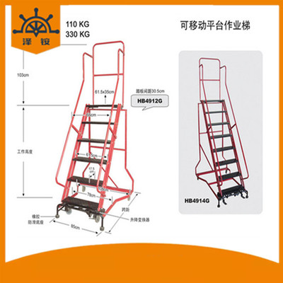 金锚厂家供应HB4915G HB4916G HB4917G HB4918G可移动平台作业梯