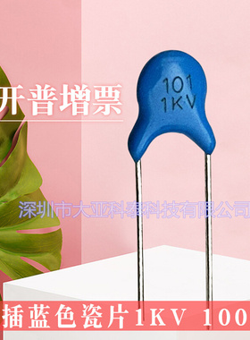 瓷片电容101M1KV/2KV脚距P5/P10mm101M3KV脚距5 蓝色陶瓷电容批发