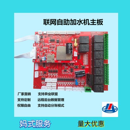 宇脉联网车用自助加水机户外智能扫码共享无人自助加水设备主控板