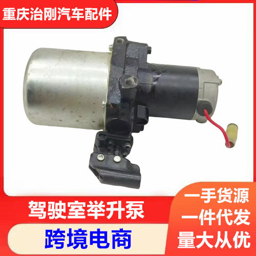 五十铃卡车VC46庆铃巨咖牵引车VC61 驾驶室升降泵 驾驶室举升泵