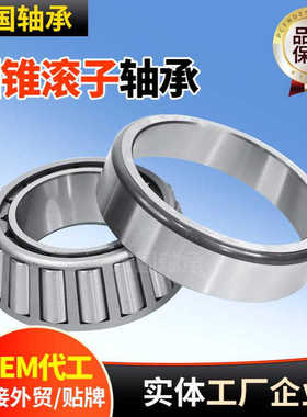 圆锥滚子轴承HM518445/106580/35HM220149/10水泵42350/584锥形