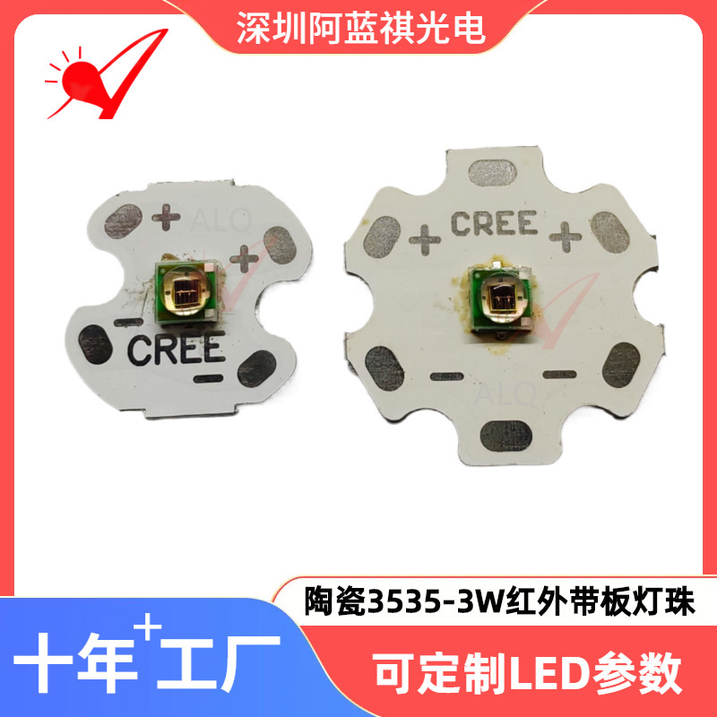 陶瓷3535红外灯珠810/850/940/1050nm红外灯板大功率3W红外led灯