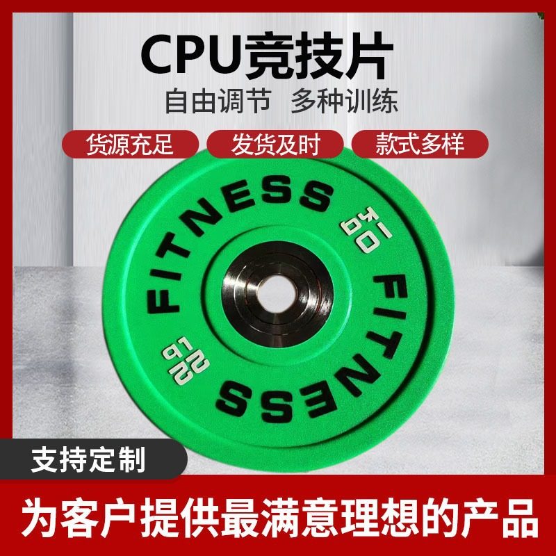 健身房 商用力量训练彩色CPU杠铃片举重竞技片公斤磅制高弹杠铃片,模玩/动漫/周边/娃圈三坑/桌游,文化/体育周边,淘宝优惠券,粉丝福利购,淘宝优惠卷