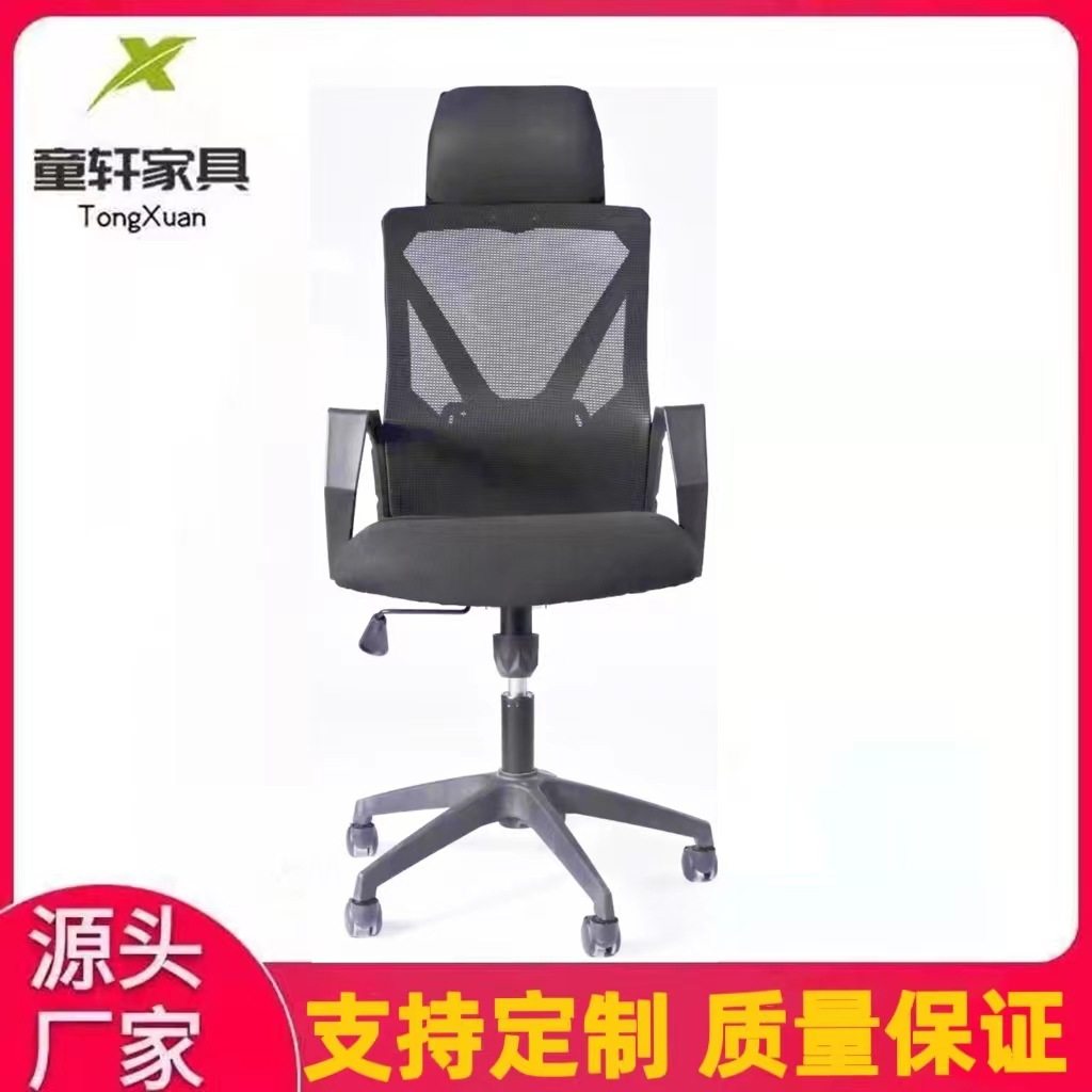 童轩厂家办公椅网布家用电脑椅弓形职员椅旋转升降座椅简约转椅子,模玩/动漫/周边/娃圈三坑/桌游,文化/体育周边,淘宝优惠券,粉丝福利购,淘宝优惠卷