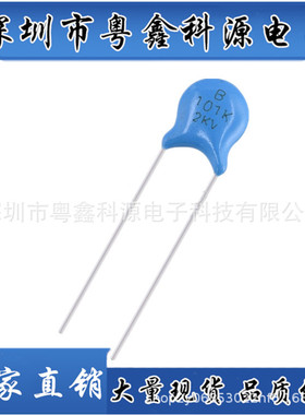 直插高压瓷片电容 2KV101 100PK 101 2000V ±10% 脚距P=7.5MM
