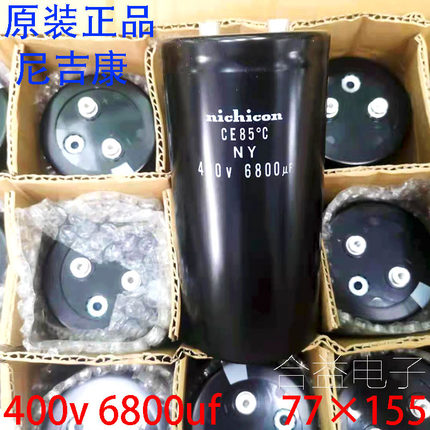 全新电容400v6800uf 尼吉康 螺丝脚铝电解电容6800uf400v 77×155